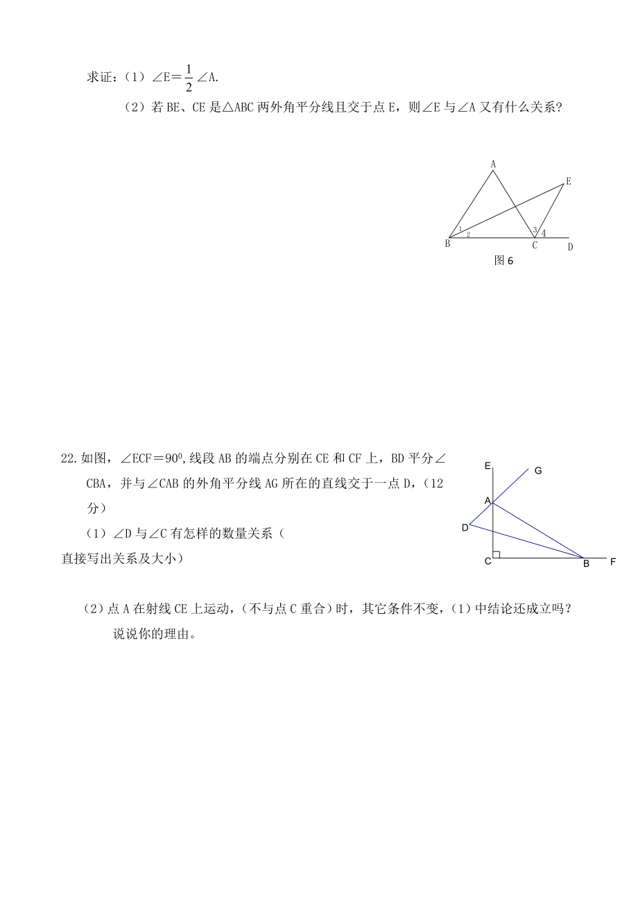 八年级上册数学第一单元测试题.doc