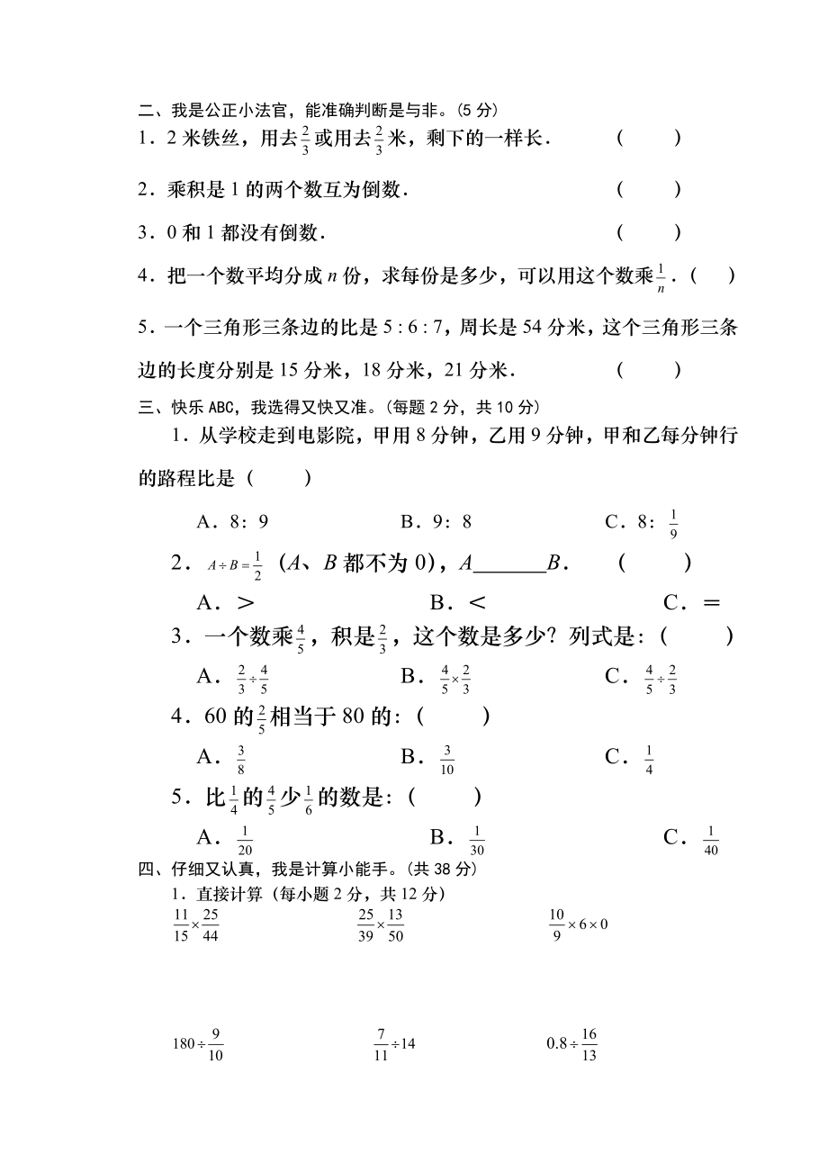 人教版六年级上册数学期中测试卷.doc