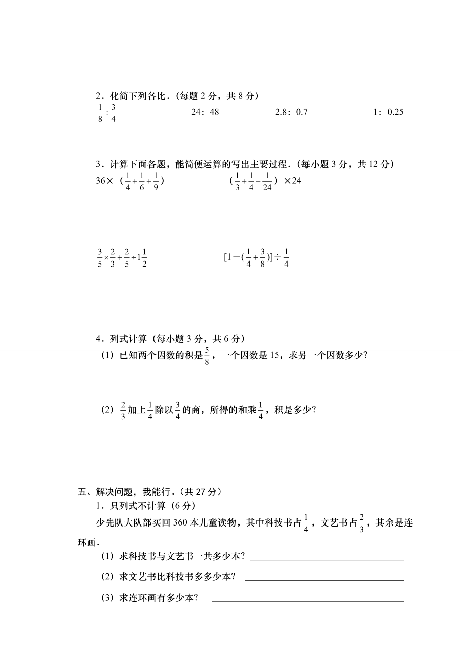 人教版六年级上册数学期中测试卷.doc