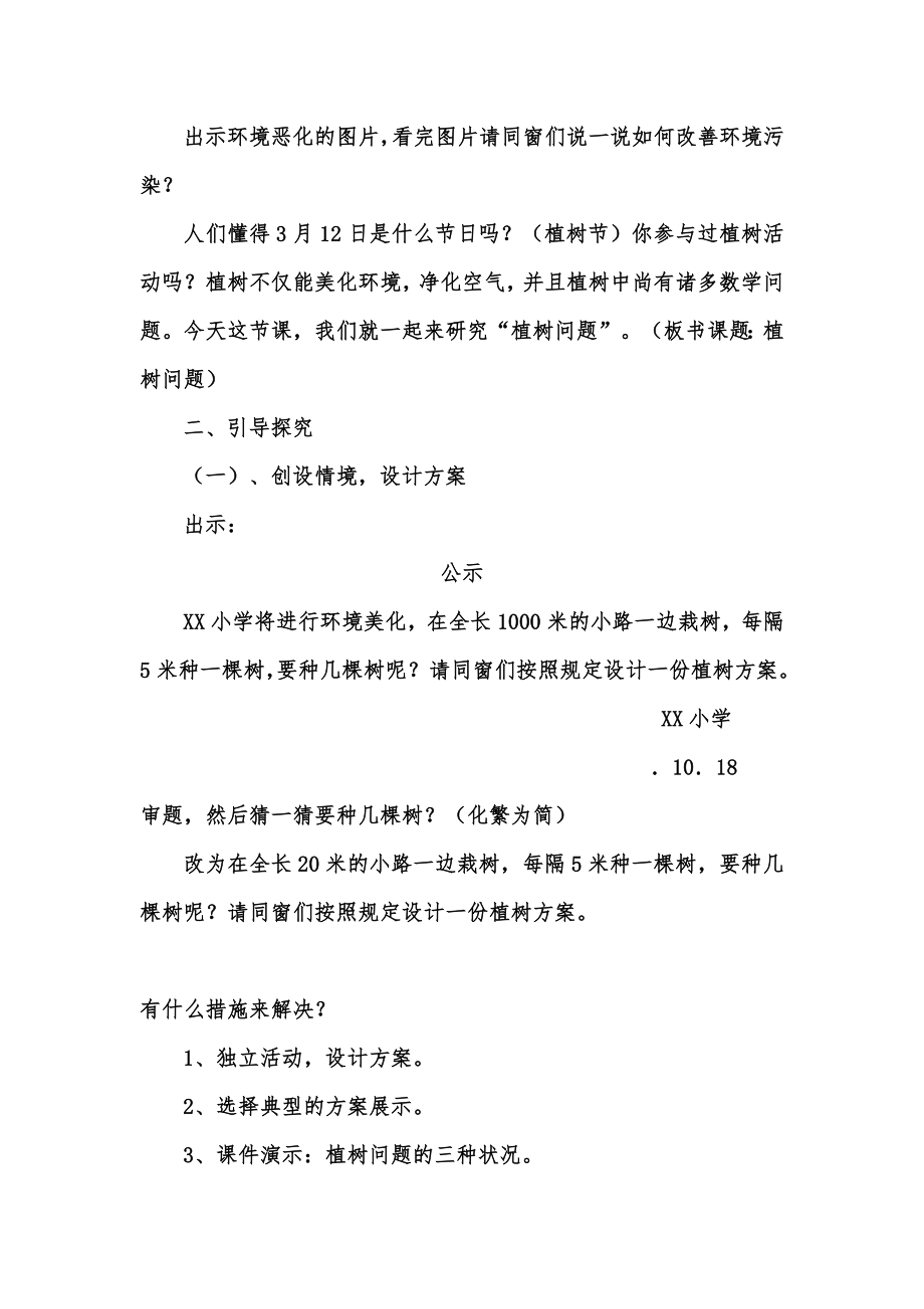 公开课教案植树问题.doc