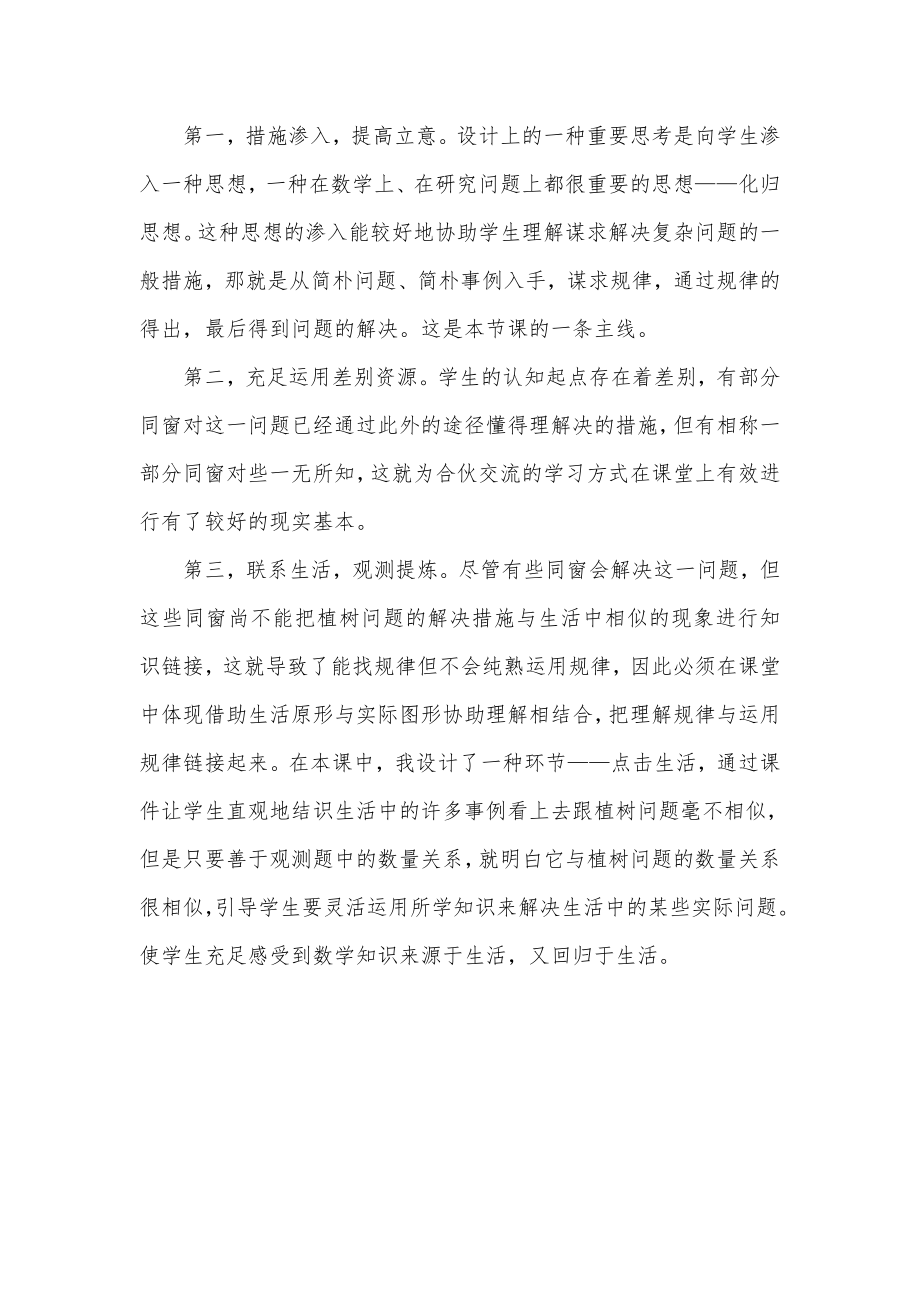 公开课教案植树问题.doc