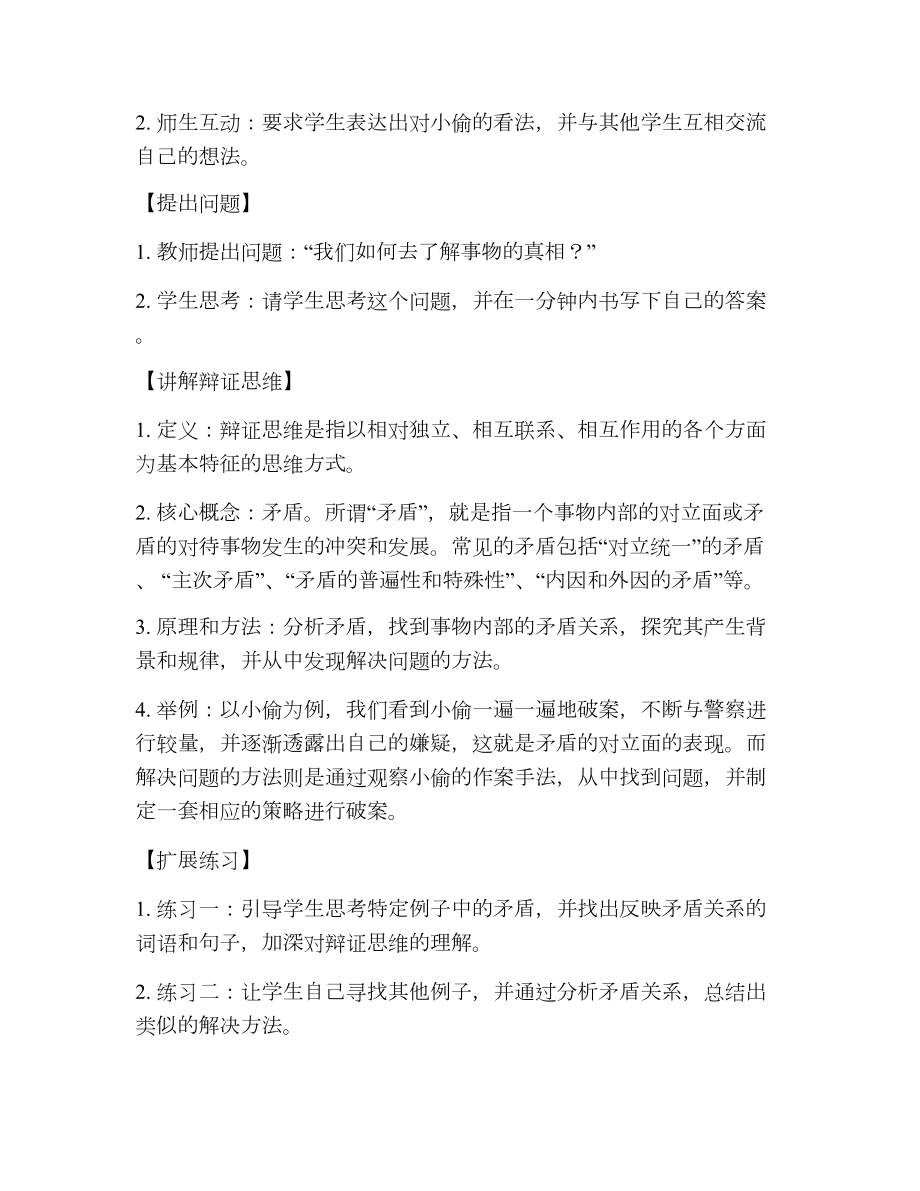 人教版必修4语文善于思辨学习辩证分析教案.doc