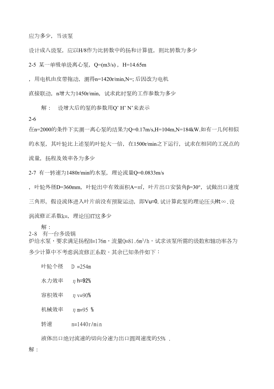 流体输配管网习题答案老龚版.doc