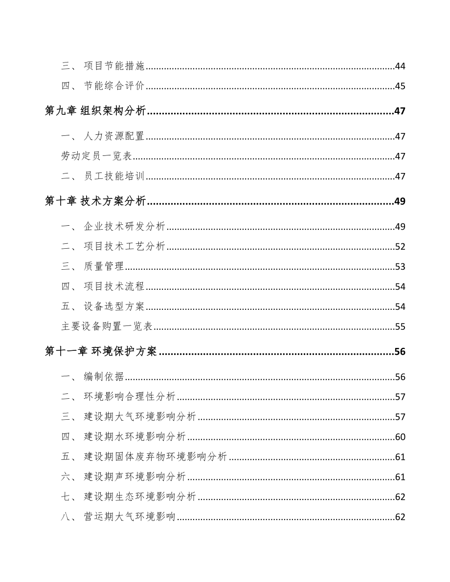 转轴项目创业计划书（模板范本）.doc