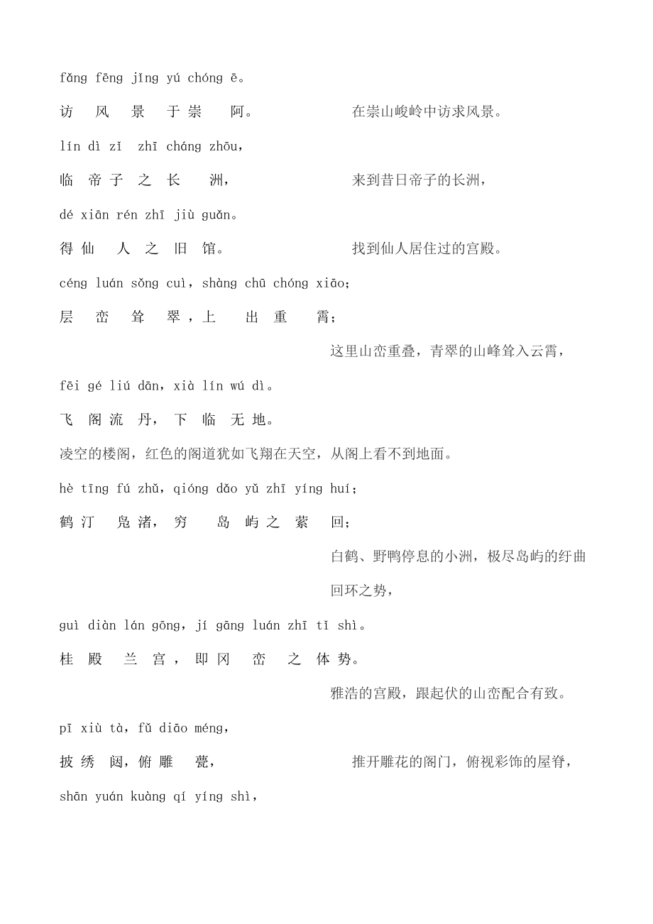 滕王阁序全文带注音翻译.doc