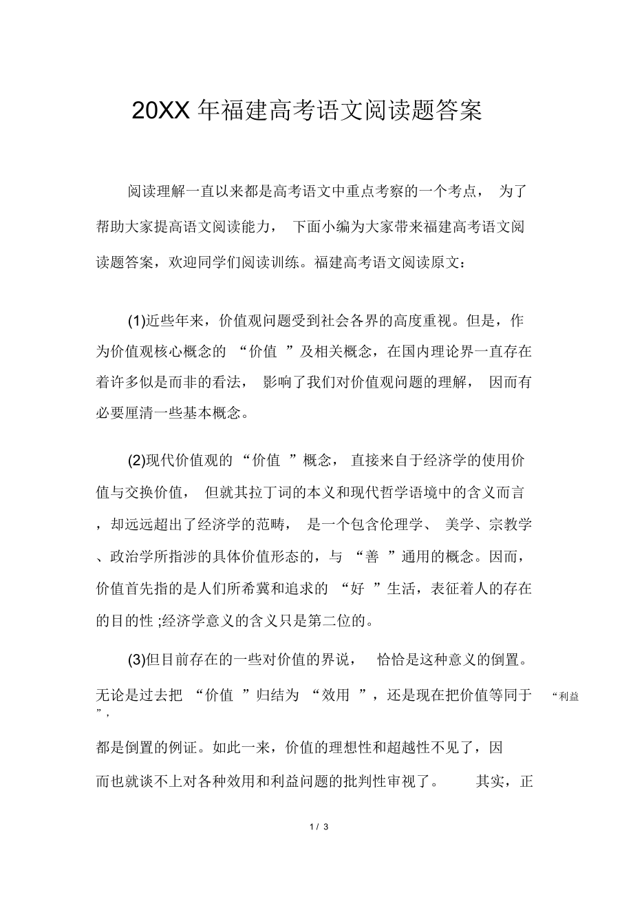 福建高考语文阅读题答案.doc