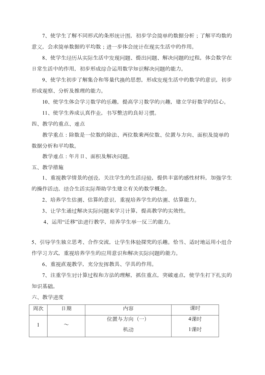 人教版三年级下册数学教学计划2.doc