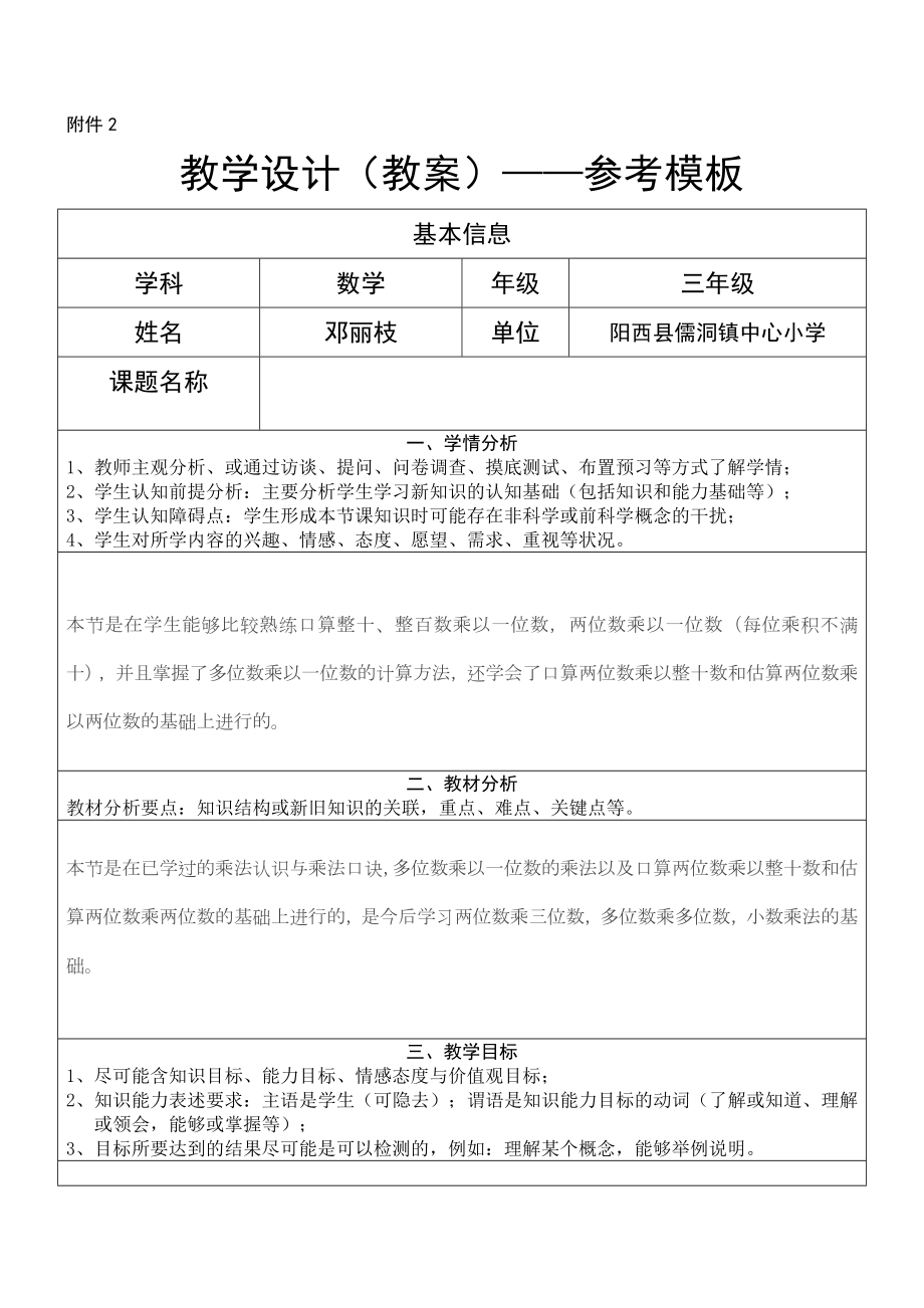 人教版小学数学三年级两位数乘以两位数（不进位）笔算乘法.doc