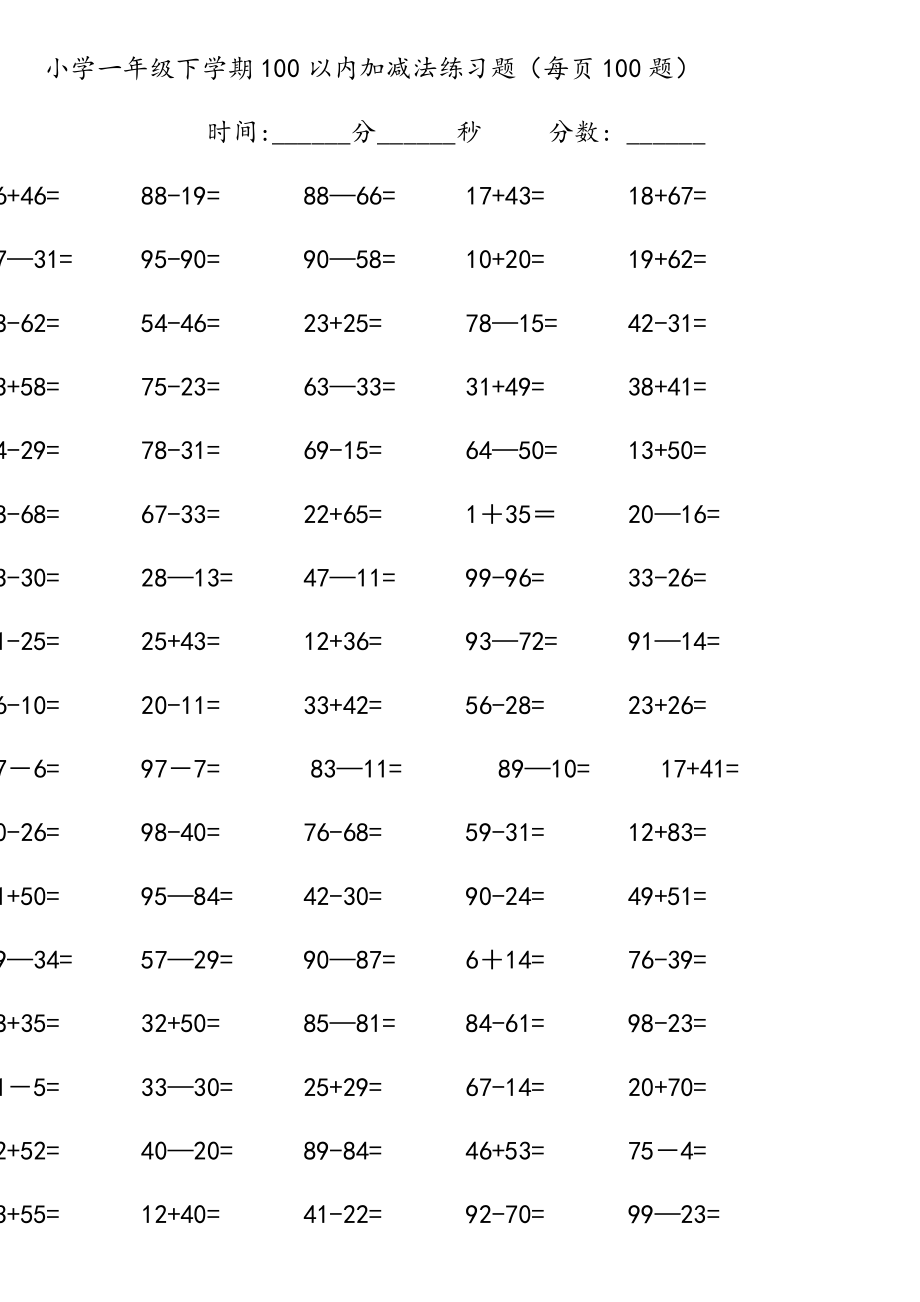 一年级(下)册口算练习题(每天100道).doc