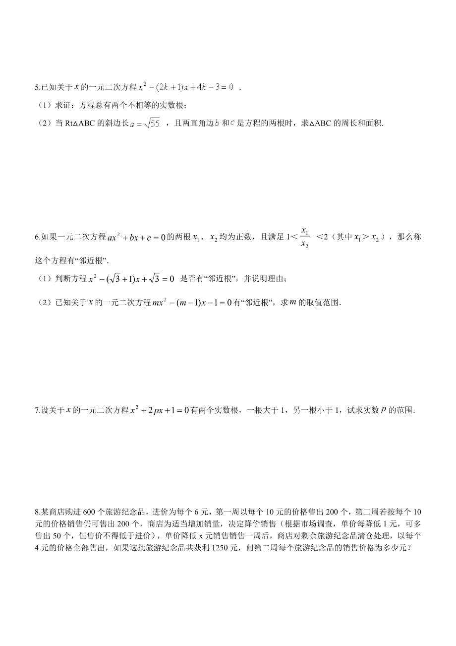 一元二次方程练习题(较难)2.doc