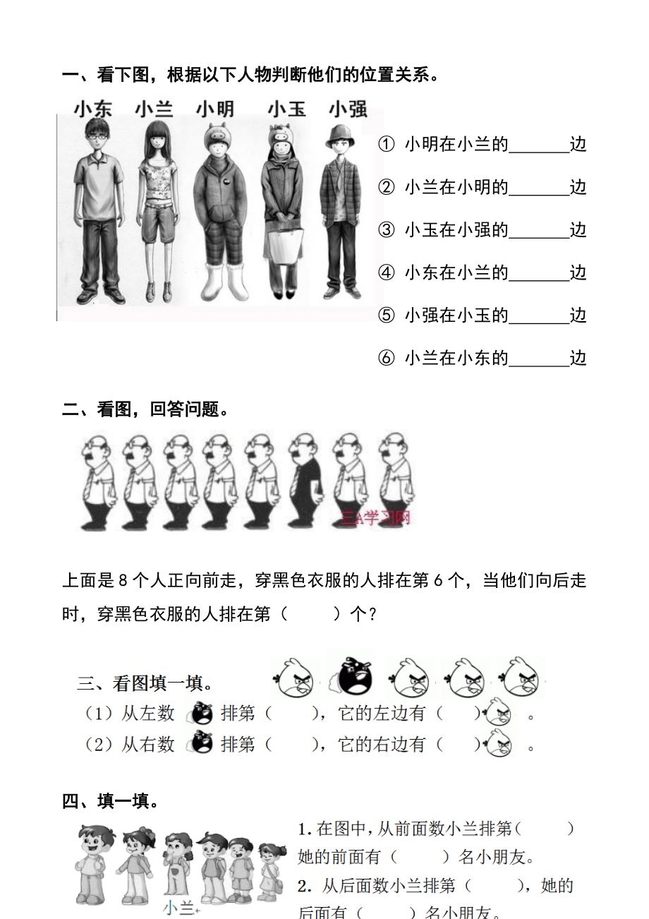 小学一年级上册左右位置专项练习题.doc