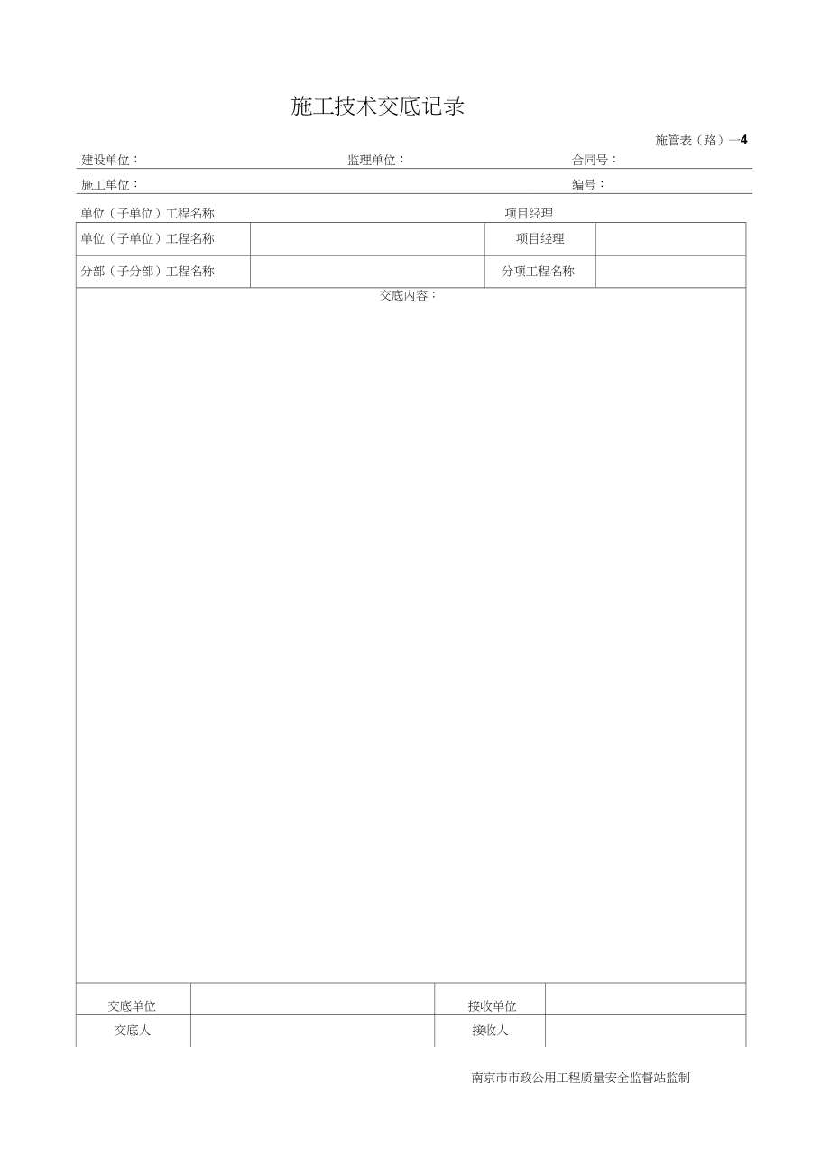 江苏省新规范道路市政工程用表(全).doc