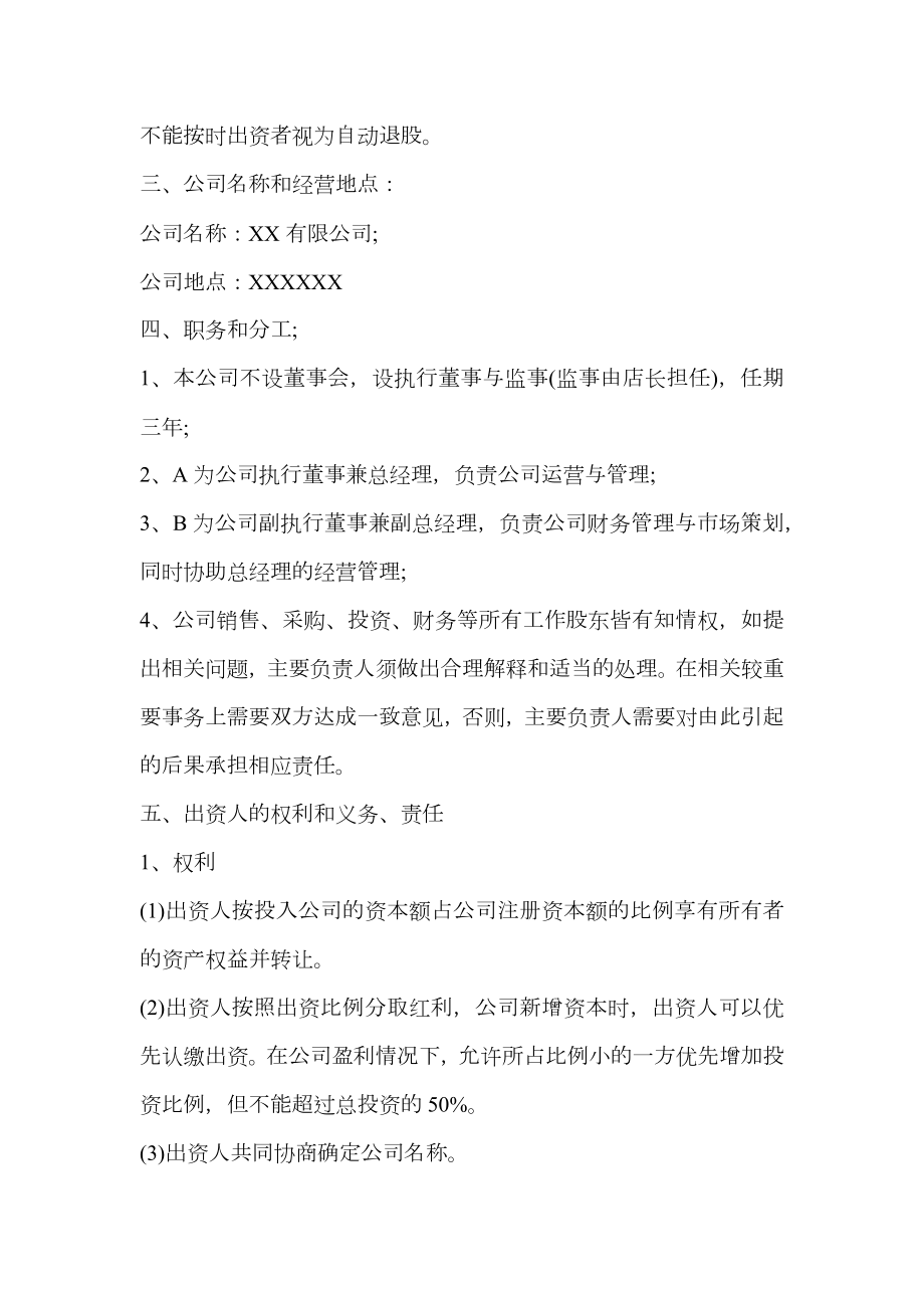 公司投资合作协议书范本2.doc