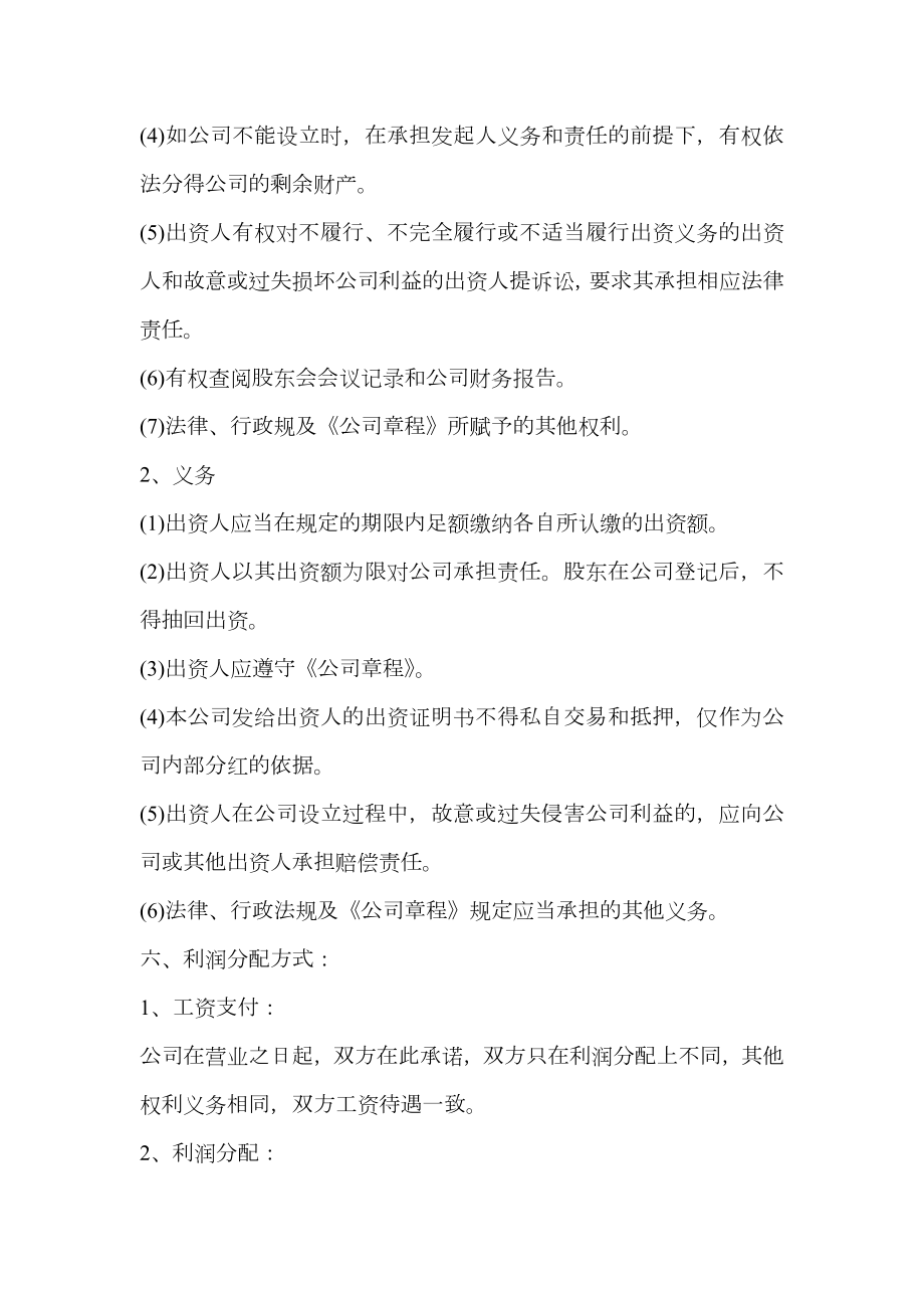 公司投资合作协议书范本2.doc