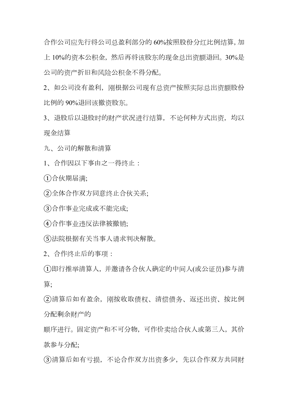 公司投资合作协议书范本2.doc