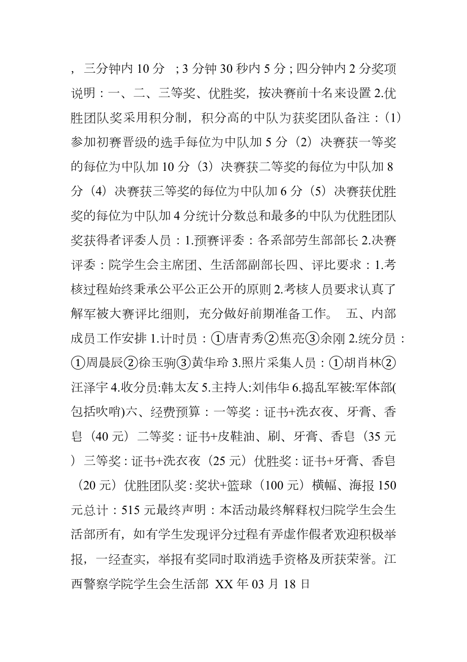 叠军被大赛活动策划书.doc