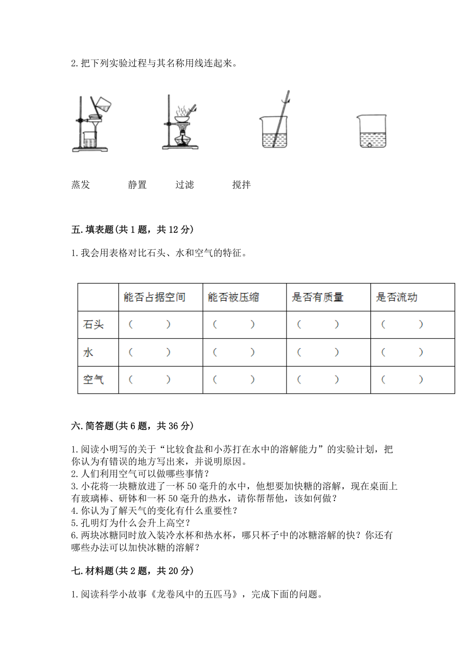 2022教科版三年级上册科学期末测试卷附答案.doc