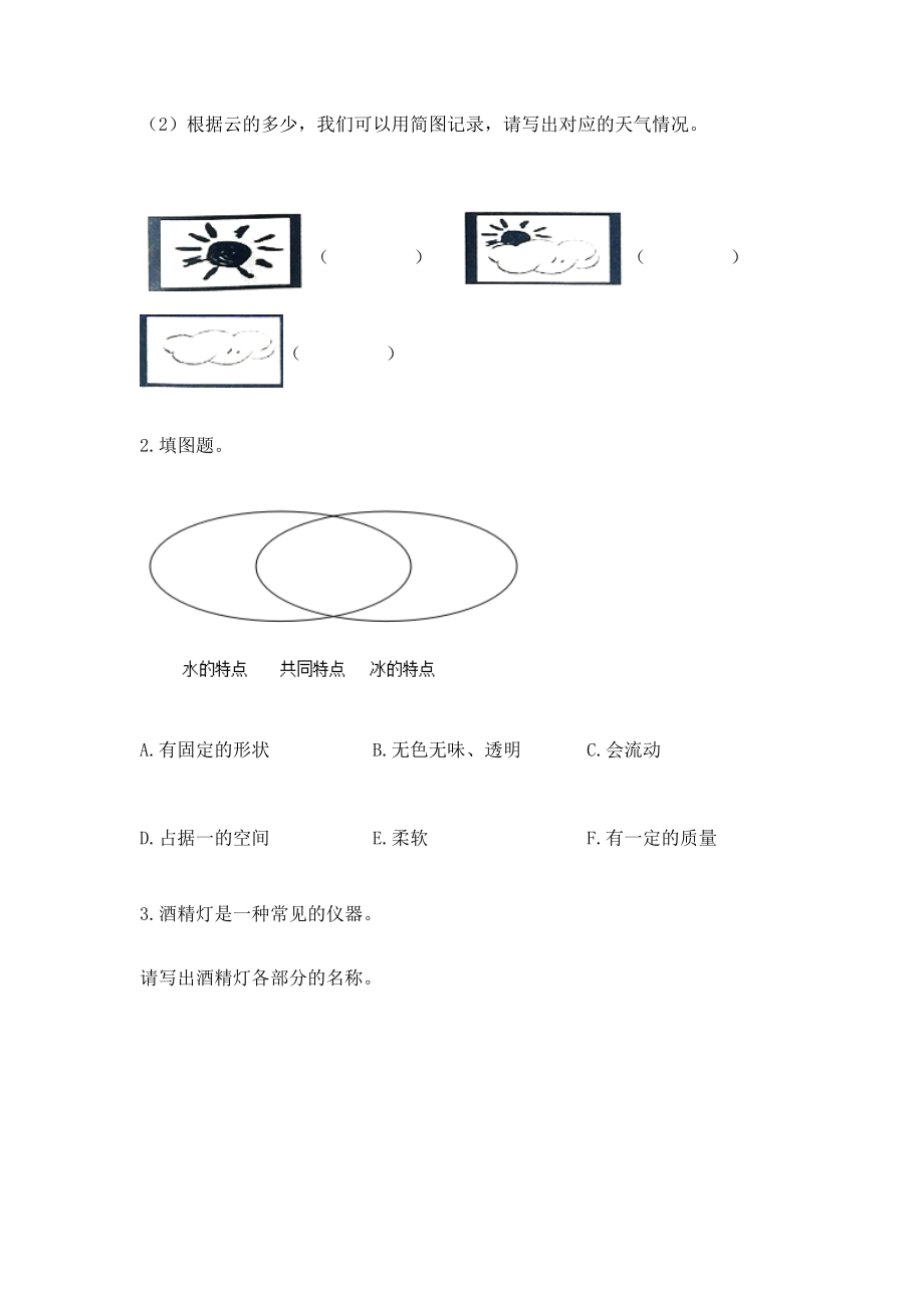 2022教科版三年级上册科学期末测试卷附答案.doc