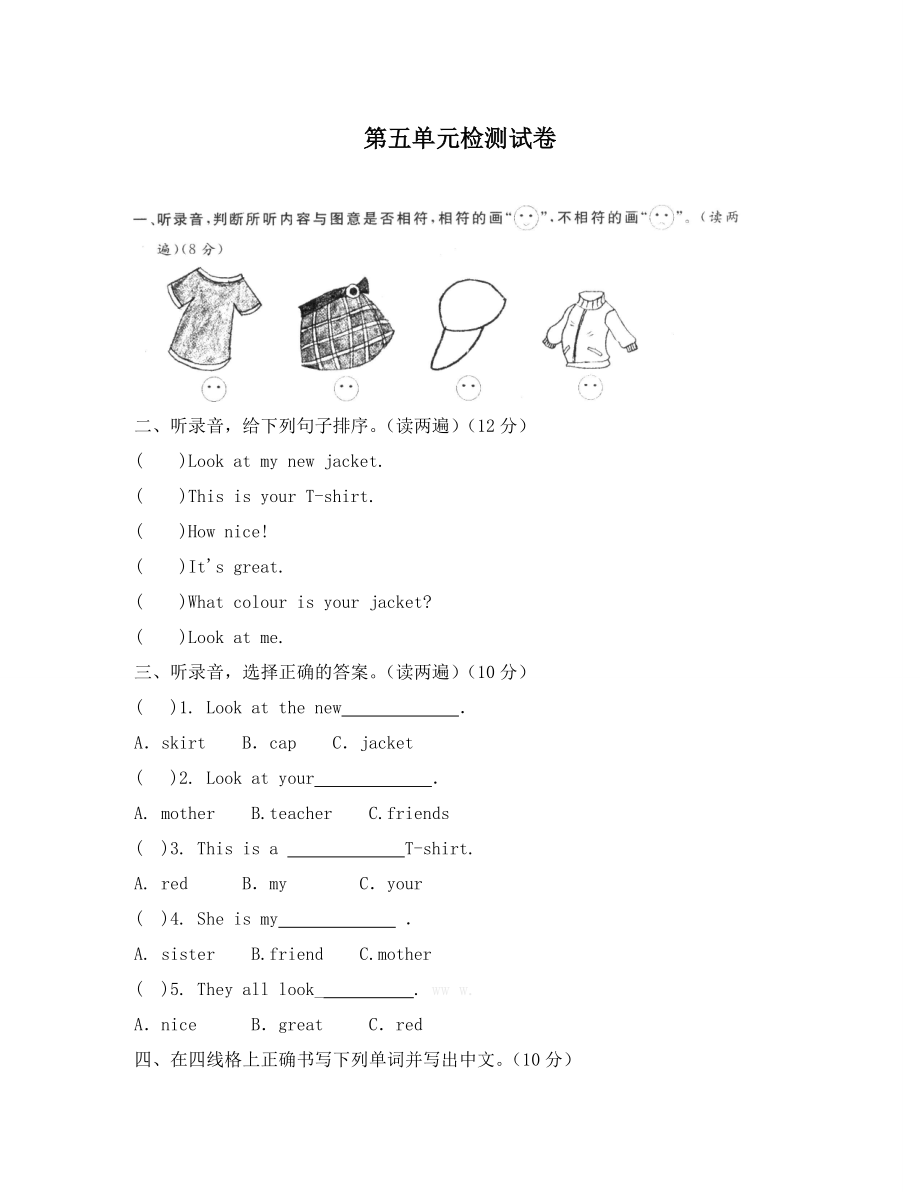 苏教版小学英语3A三年级上册第五单元提优测试题.doc