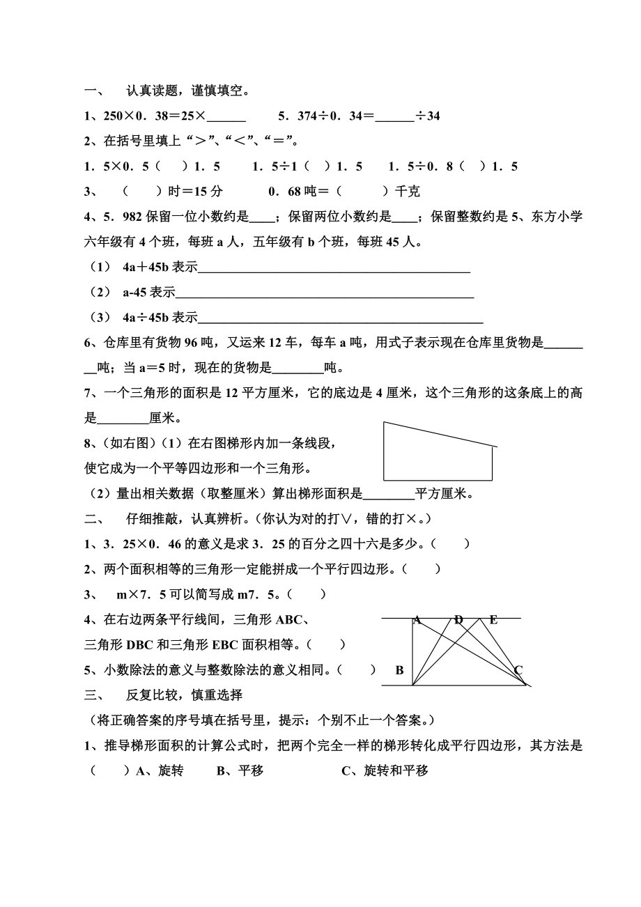 人教版五年级数学上册期末复习题.doc