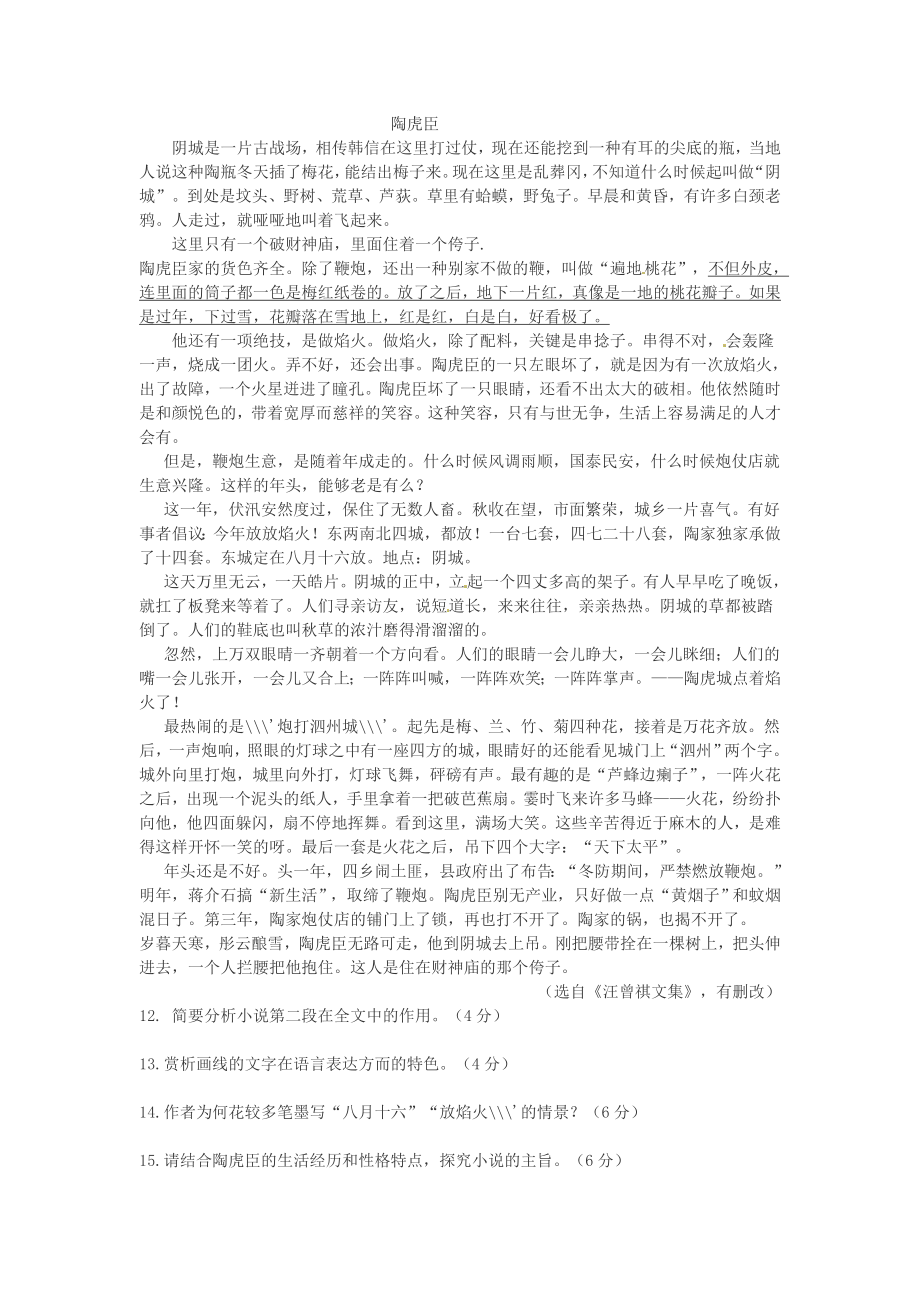 高考语文专题复习小说情节作用教学案苏教版.doc