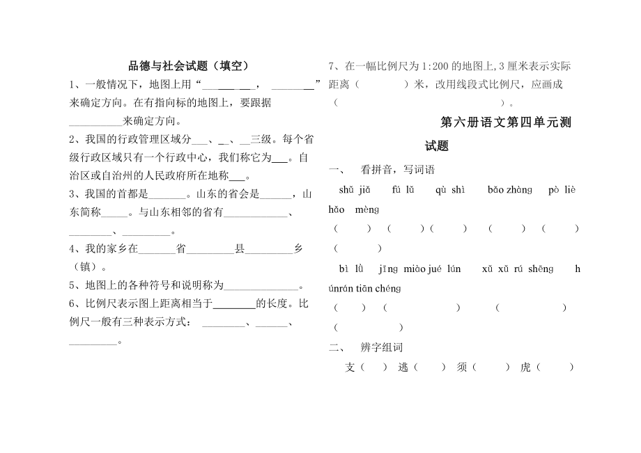 三年级语文下册第四单元测试题.doc