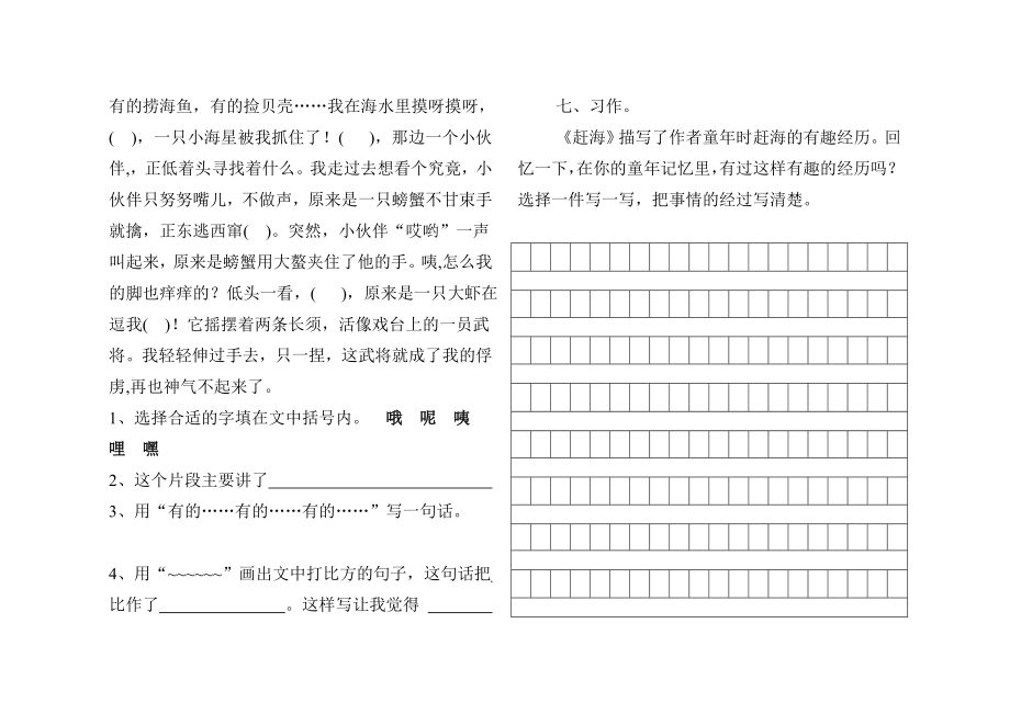 三年级语文下册第四单元测试题.doc