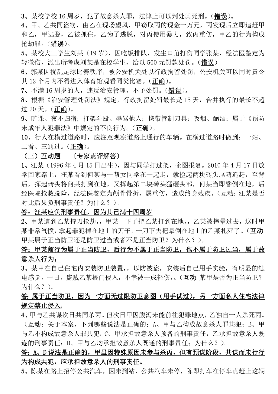 法律知识竞赛题目及答案.doc