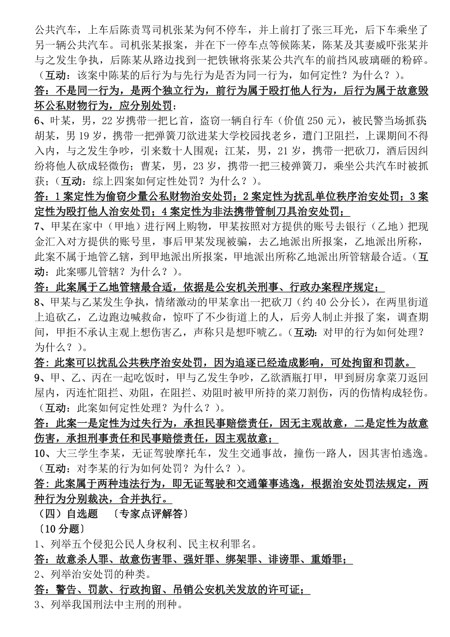 法律知识竞赛题目及答案.doc