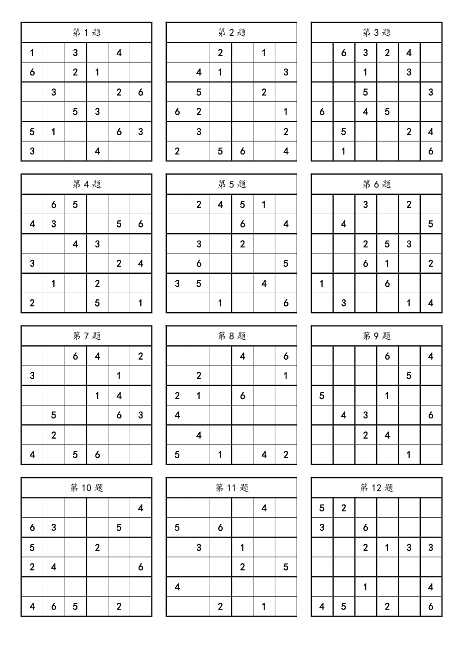 一年级数独100题.doc