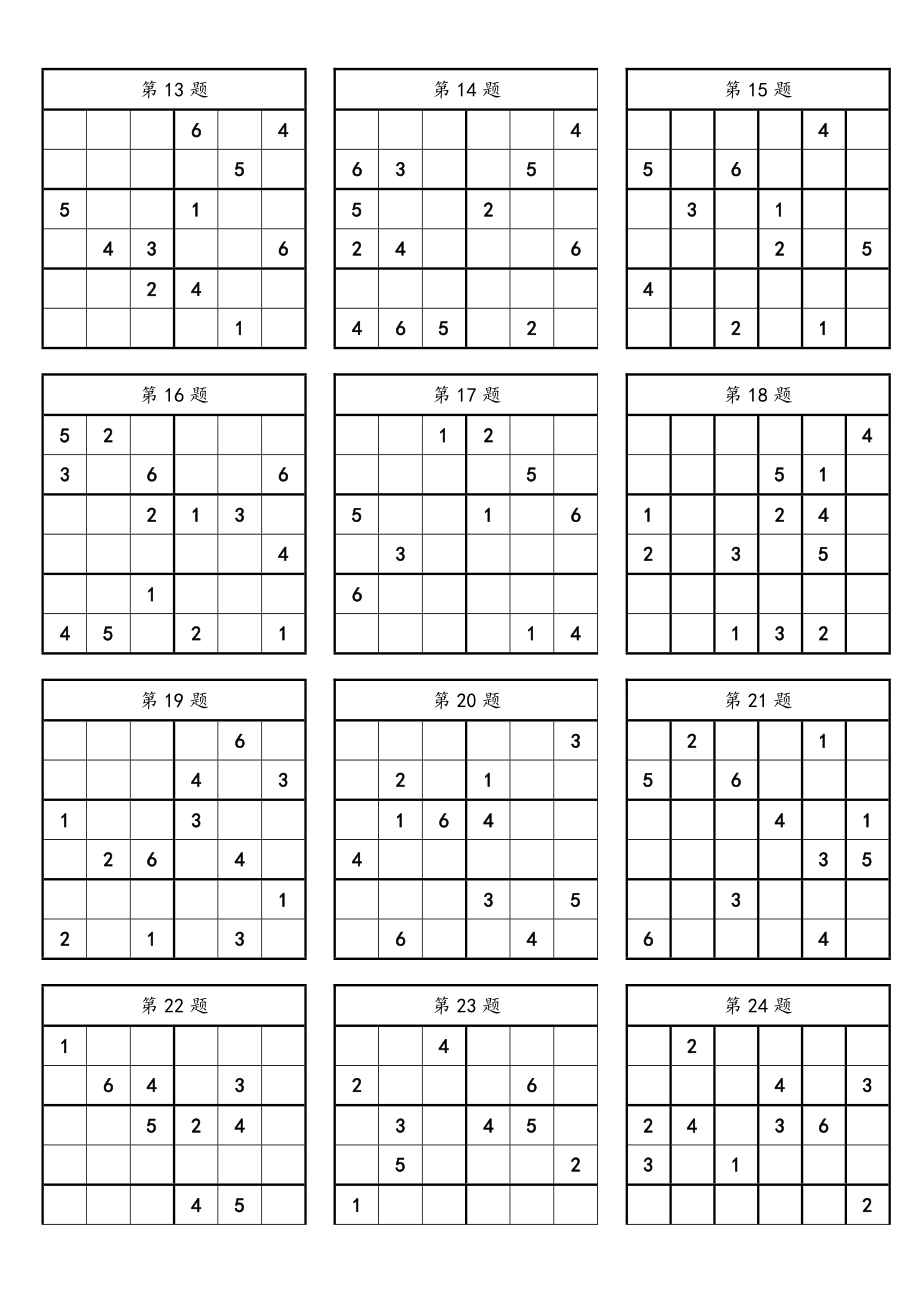 一年级数独100题.doc