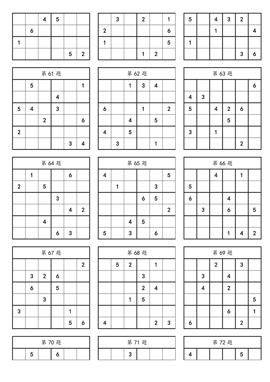 一年级数独100题.doc