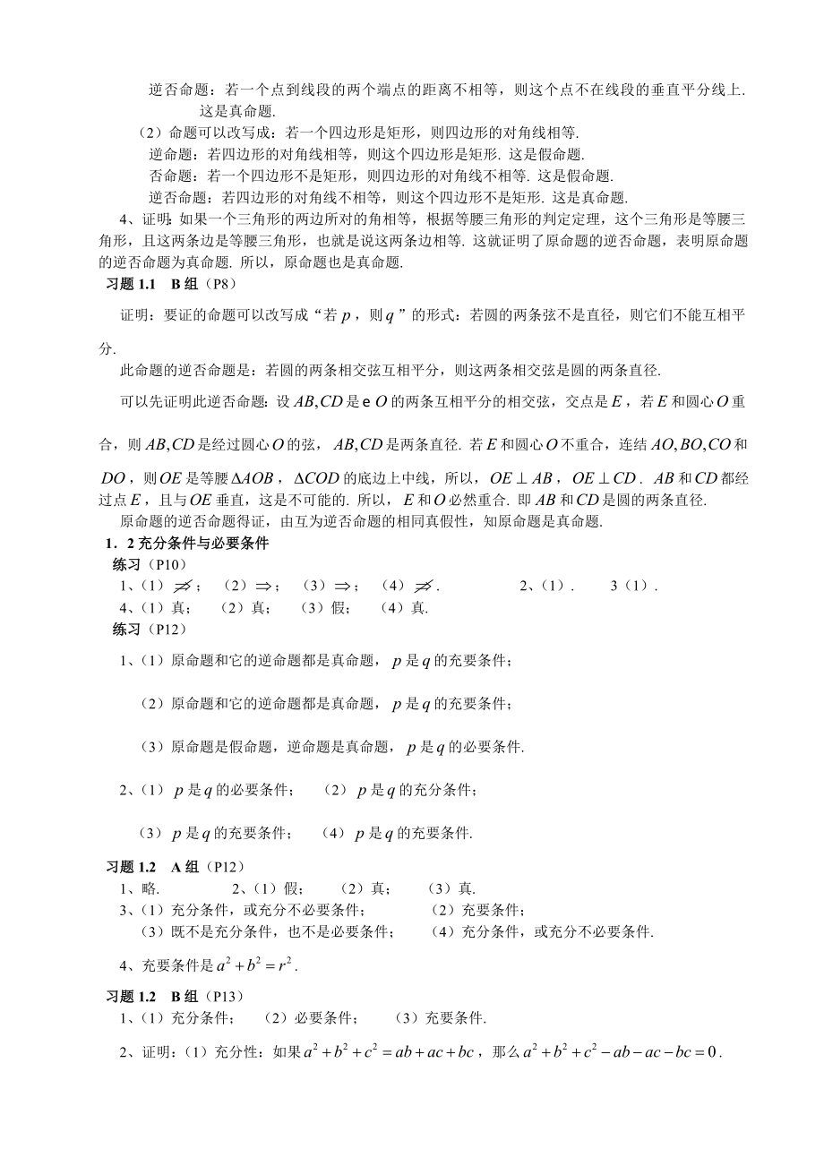 选修21数学课后习题答案全.doc