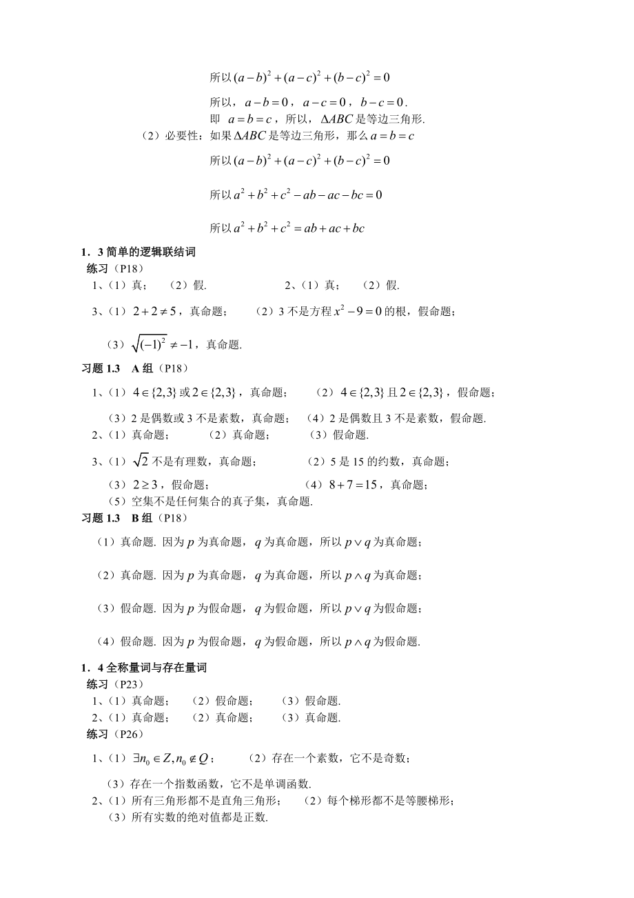 选修21数学课后习题答案全.doc