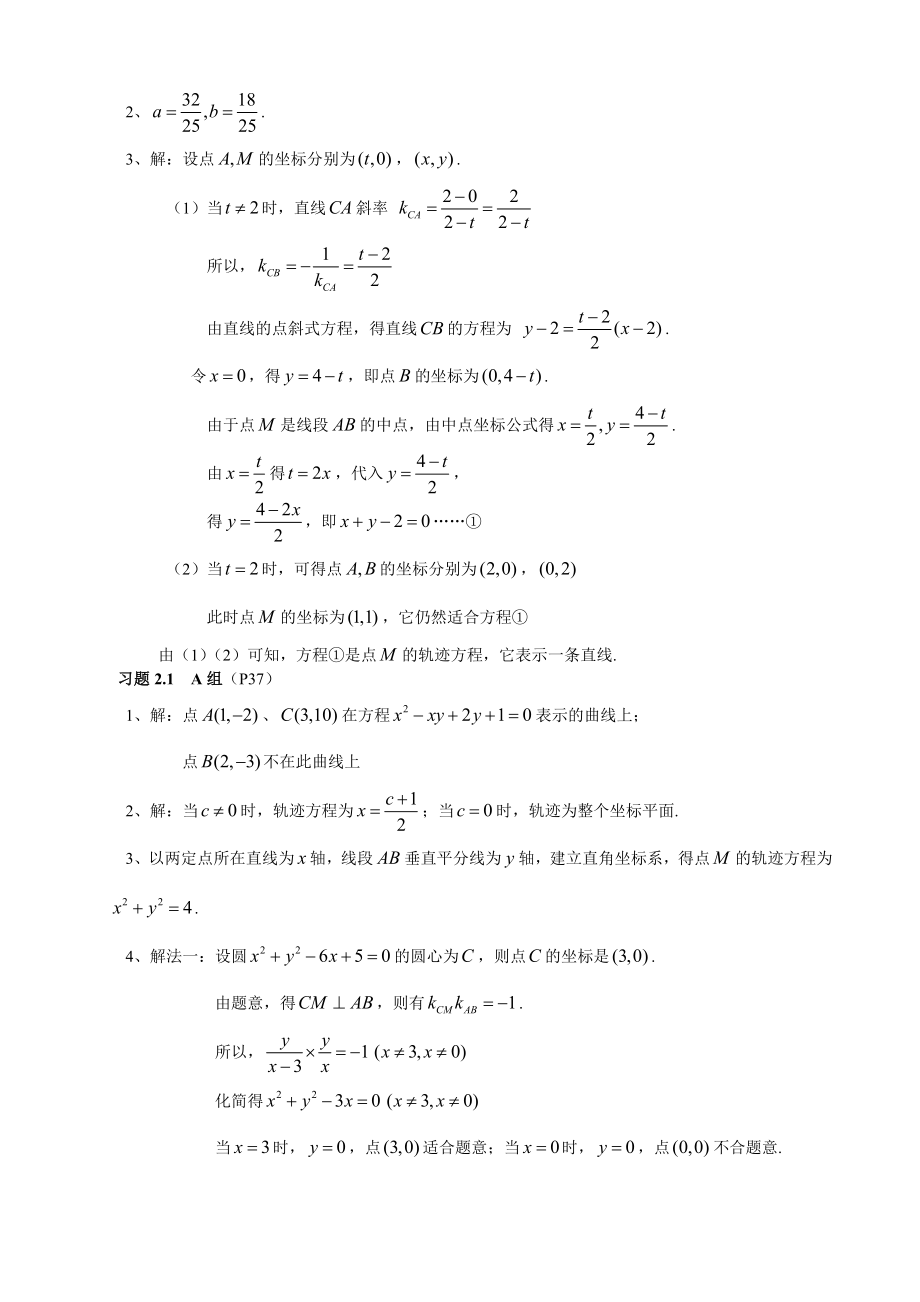 选修21数学课后习题答案全.doc