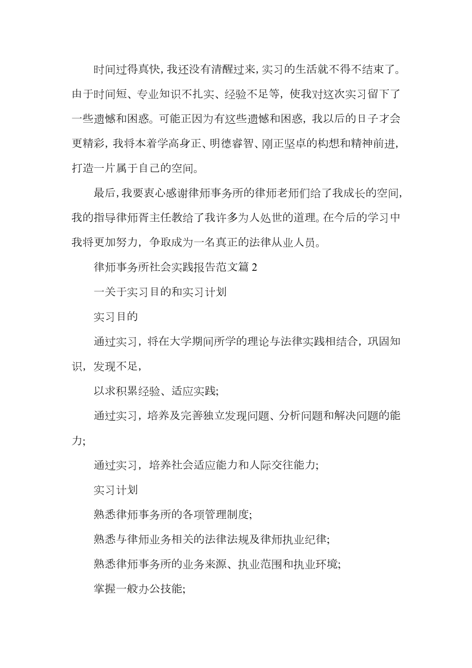 律师事务所社会实践报告范文.doc