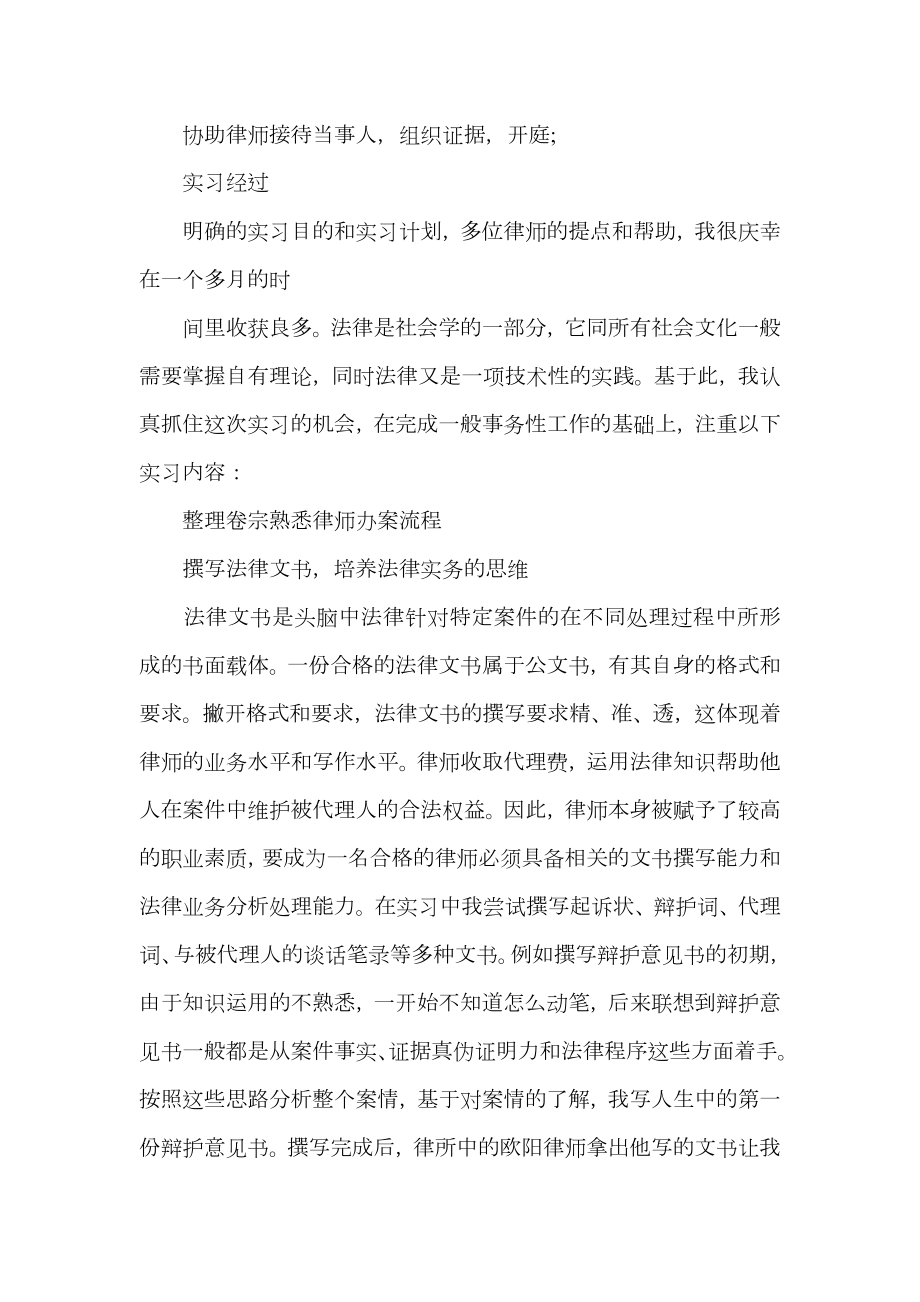 律师事务所社会实践报告范文.doc