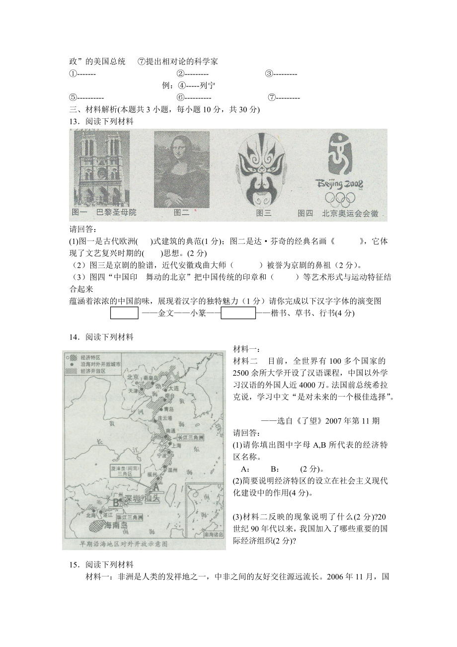 2007年安徽省中考历史试卷和答案.doc