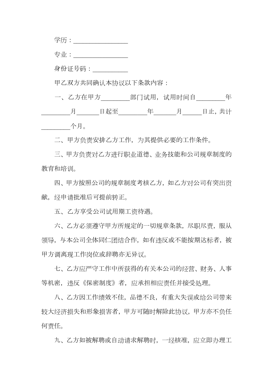 标准版员工试用合同范本3篇.doc