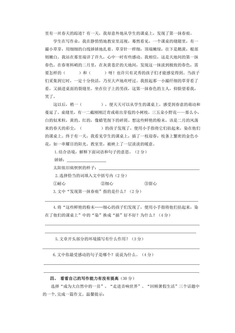 六年级语文上册第一单元测试卷新人教版.doc