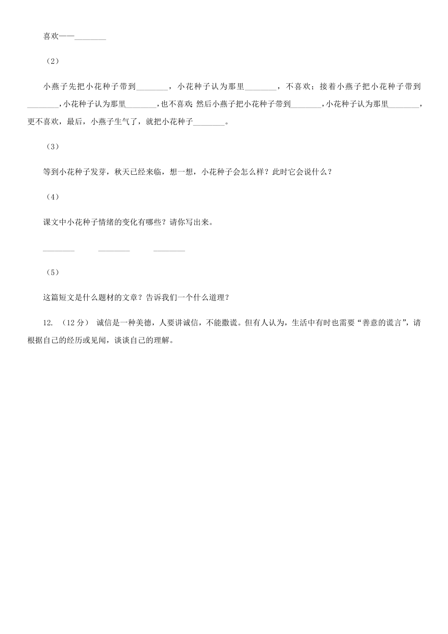 云南省曲靖市一年级下学期语文期末考试试卷.doc