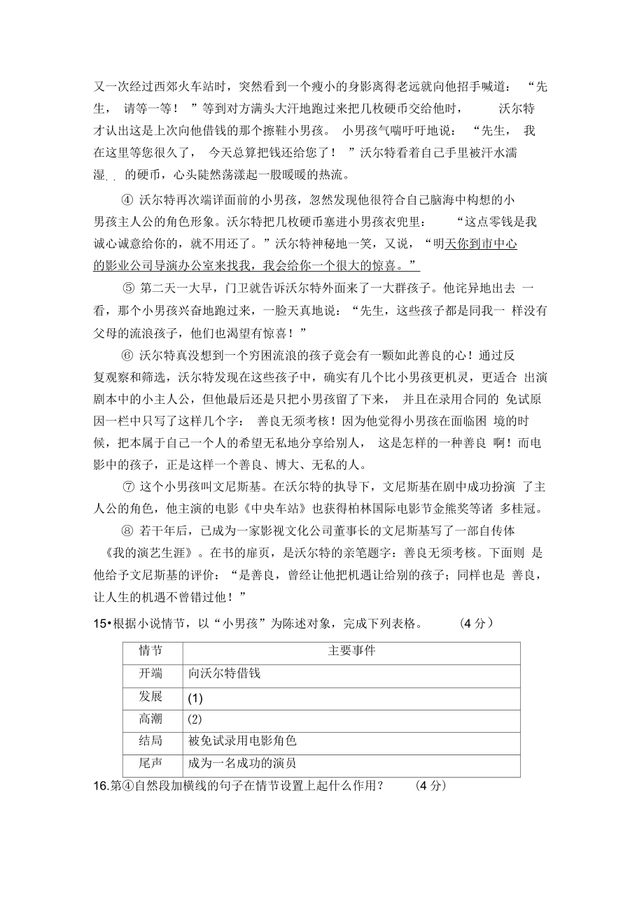 八年级下册语文第一单元单元测试题.doc