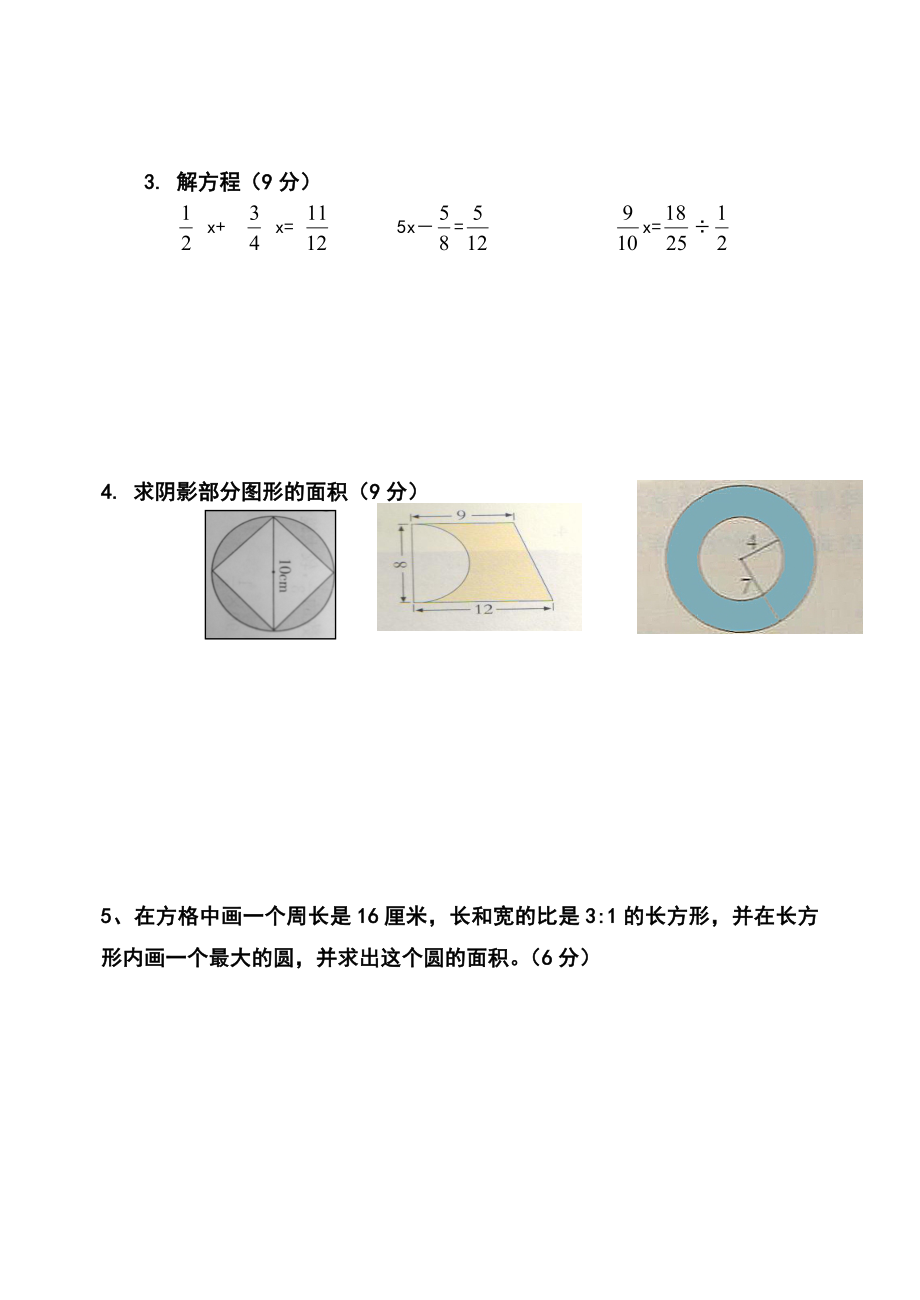 六年级数学期末测试题.doc