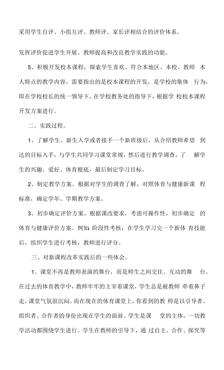 《义务教育课程方案和课程标准》心得体会.doc