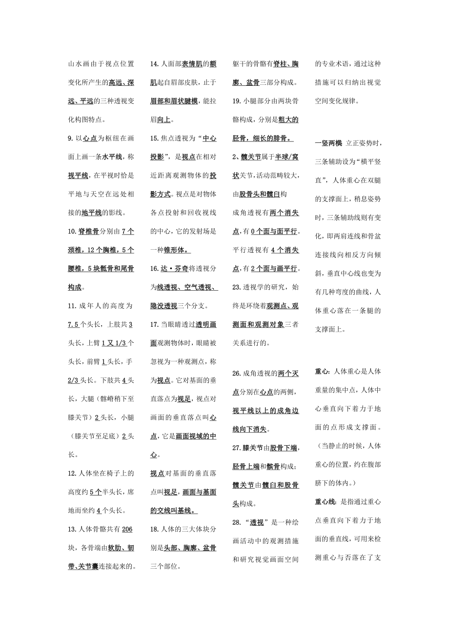 河南师范大学美术技法理论复习重点.doc