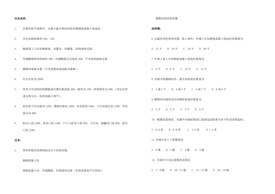 一级注册建筑师考试建筑技术设计作图题.doc