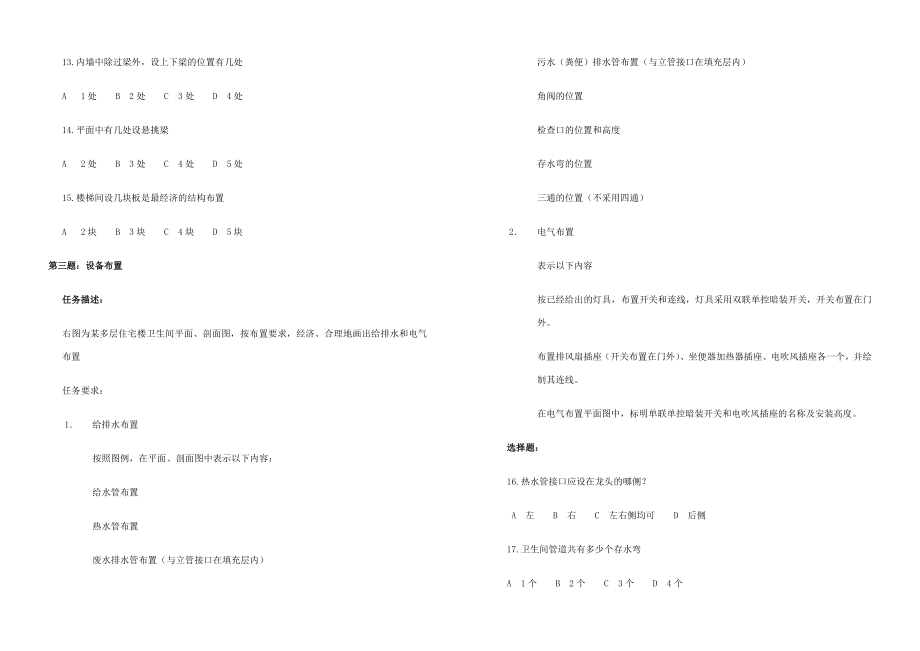 一级注册建筑师考试建筑技术设计作图题.doc