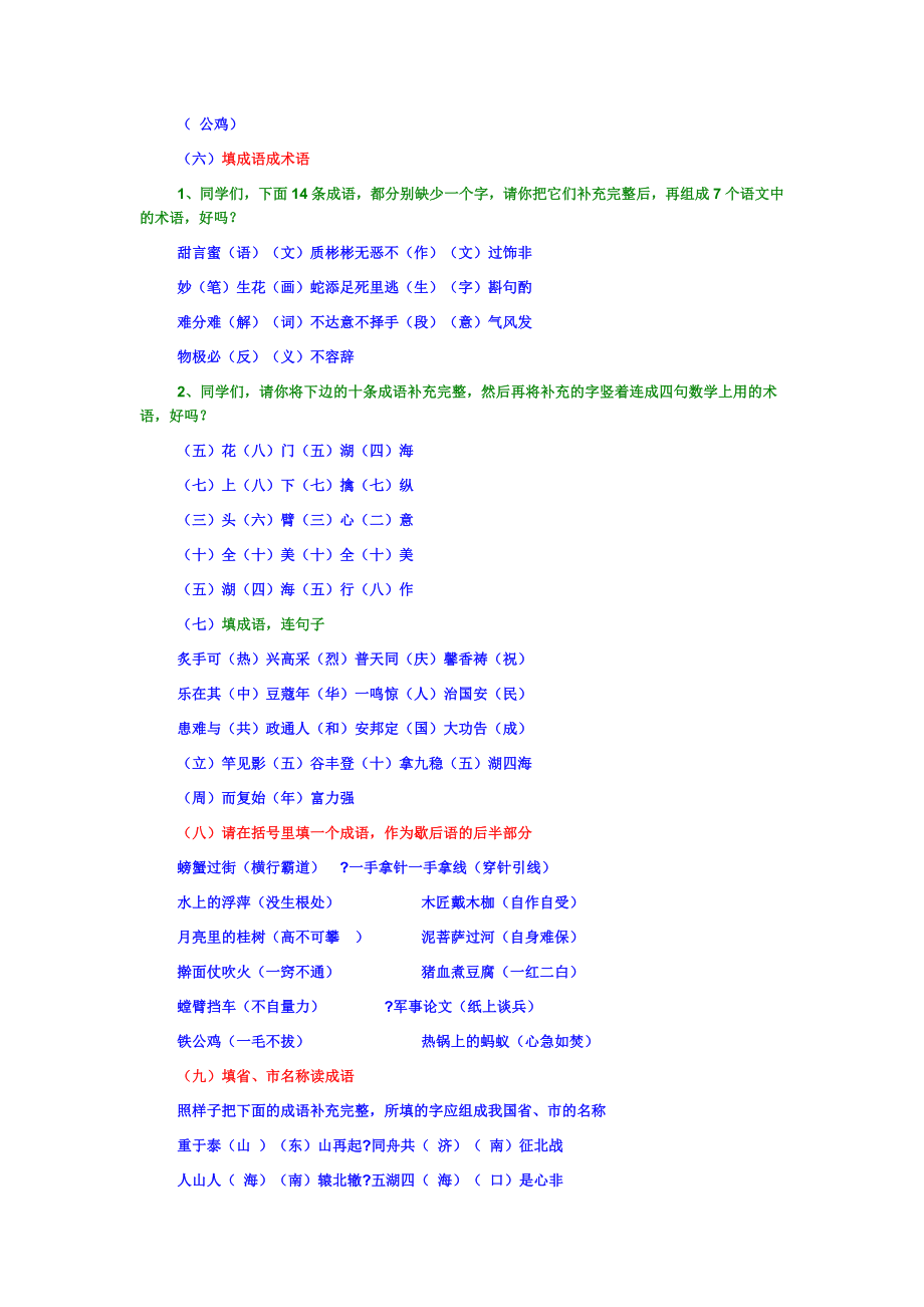 趣味语文附答案.doc