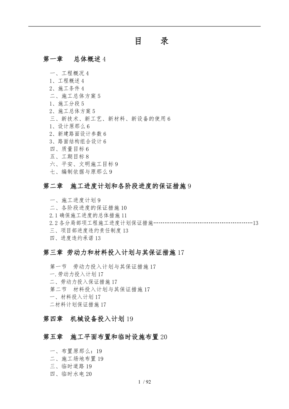 市政道路改造工程施工设计方案.doc