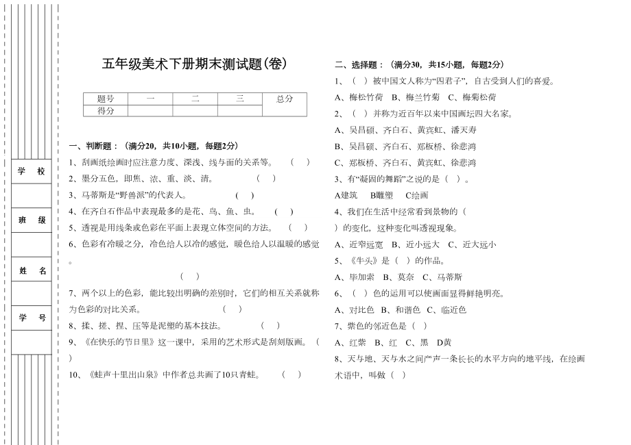 人美版小学五年级美术下册期末试卷.doc